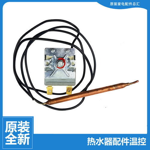 原装美的热水器配件调温控器开关F50-30C7(E/30B/25B1/25B/21W8(C