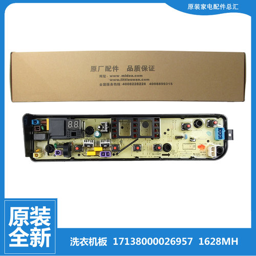 适用原装小天鹅洗衣机配件电脑主板TB70/80/90-1628MH TB80P28M