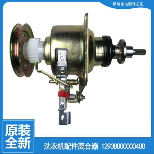 适用小天鹅洗衣机配件离合器TB60-Q1028G(S/X3228G/V1059H/V3088G
