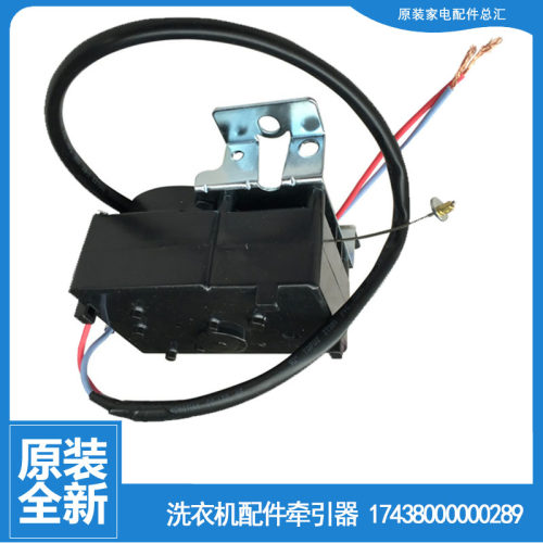 适用小天鹅洗衣机配件排水电机牵引器XQB58-3518PCL XQB55-802CL+