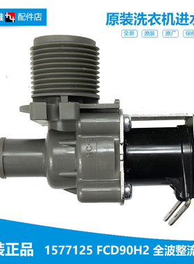 原装海信洗衣机配件电磁进水阀XQB70-Q6501R/Q6601P/Q6602P/Q6501