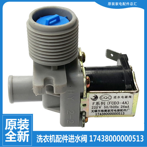 适用小天鹅洗衣机配件进水电磁阀TB70-1068G/1088G(H)/1208WH/G02