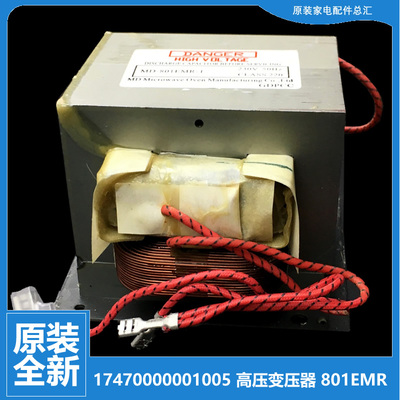 原装美的微波炉配件高压变压器EG823MF7-NRH/NRH3/NSH/NSH3/SRH