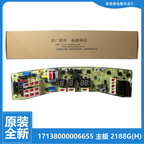 原装小天鹅洗衣机配件控制器TB80-2188G(H电脑主板17138000006655