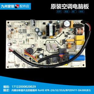 43GW 美 空调配件内机电脑控制主板17122000026612 原装