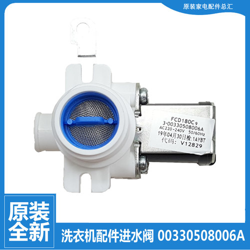 适用海尔洗衣机配件电磁进水阀XQS70-ZJ1318 B10018F31 B8001Z71V