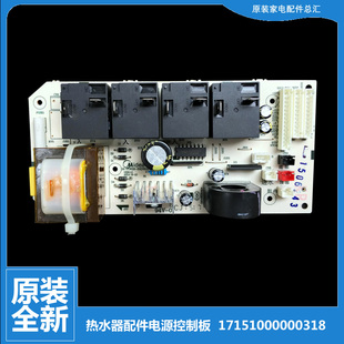 30D3Y F40 适用美 电热水器电脑主板控制电源板17151000000318