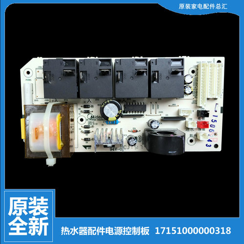 适用美的电热水器电脑主板控制电源板17151000000318 F40-30D3Y