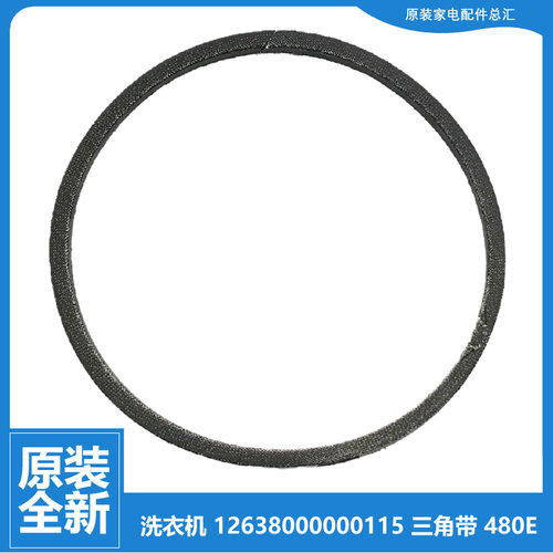 原装美的洗衣机配件三角皮带MB65-1020H/X1066G(S)/X5065G(S)-X