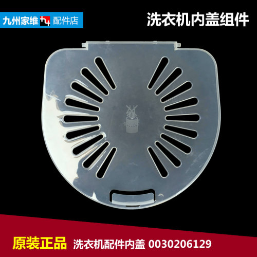 适用海尔洗衣机配件衣服内盖压衣片XPB85-1127HS关爱/1159JS至爱