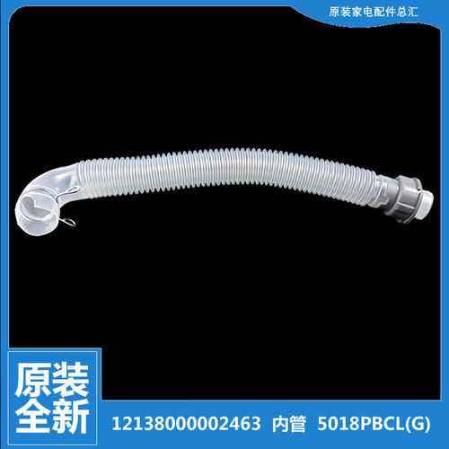原装美的洗衣机配件内排水管MB70-3058D/5007U(G/5007UD(G/5026G