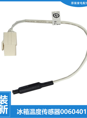 适用适用海尔冰箱配件化霜传感器BCD-248WBJZ-252WBBS/WBCS/WBDS
