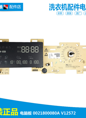 原装全新海尔滚筒洗衣机配件控制器电脑板主板0021800080A 0080A