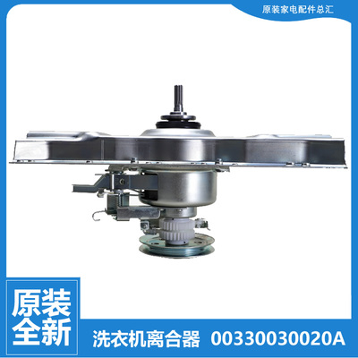 海尔洗衣机配件离合器XQB80-SP9288 TQBH70-S1278 TQBH70-S1278