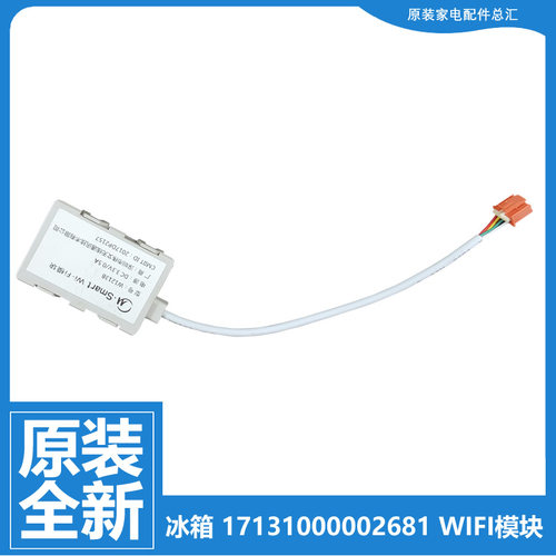 美的冰箱配件WIFI模块BCD-416/401/475/530/532/539/646/660WGPZV