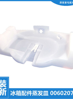 适用海尔冰箱配件化蒸发皿接水盘盒盖BCD-248WSV/248WBJZ/248WBSS