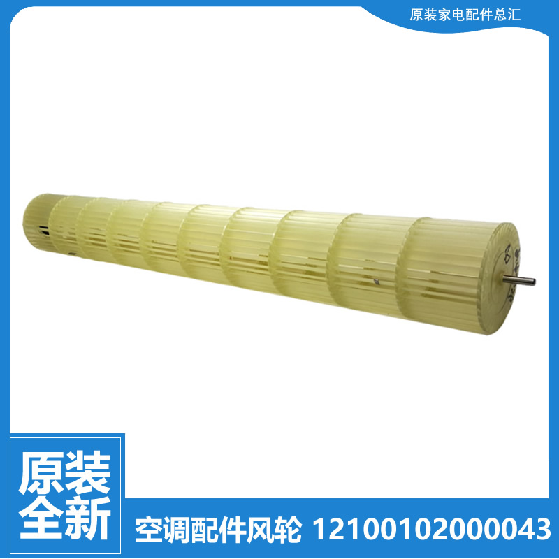 适用美的空调配件贯流风轮KF-35G/Y-ID(D2/D3/R2/R3) Y-IE(D3/R3)