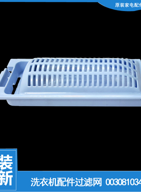 适用海尔洗衣机配件过滤网器盒EB80M2WD EB80M2WH XQB75-M12699X