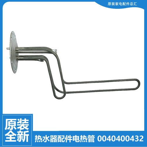 适用海尔热水器配件发热加热管ES80H-D2/D3/D5/K1/MG/N5/Q/Q1/Q3