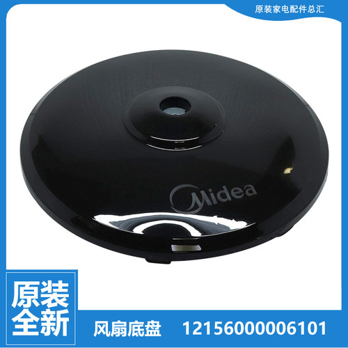 适用美的落地风扇配件底座地底盘FS40-15QRW/3GCA/5F/6A/6DR/Y4DR