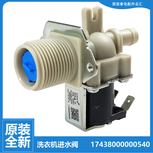 原装小天鹅洗衣机配件电磁进水阀TB160-1368DS TB75-6288WDCLG