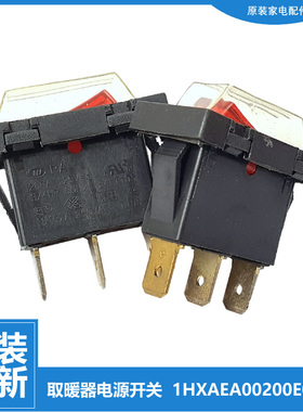 适用艾美特电取暖器配件电源开关HC51337G HC51637G HC52138S-A