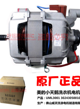 原装配件小天鹅洗衣机电机马达电动机TG53-X8009E TG53-8028HZ