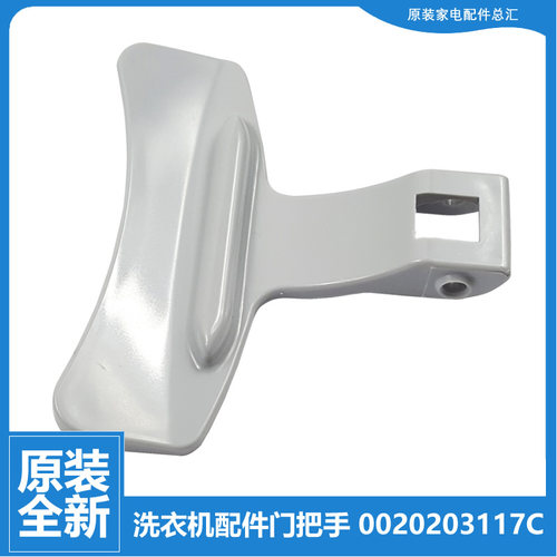适用海尔洗衣机配件观察窗提拉把手门扣TQG70-1077/1208A/1208B
