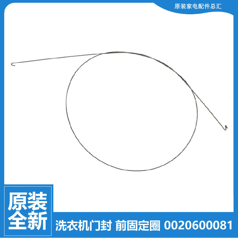 适用海尔洗衣机配件钢丝固定圈卡箍SXG80-636U7E SXG80-BX10636H