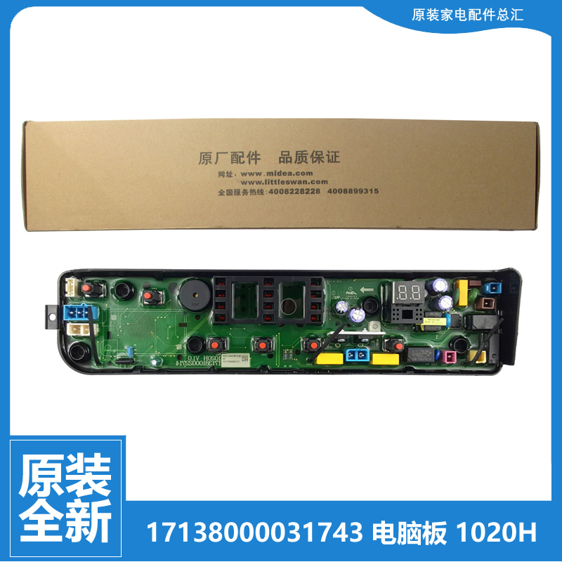 适用原装小天鹅洗衣机配件电脑主板TB70V20 TB75V20 TB80V20全新