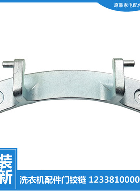 适用小天鹅洗衣机配件门铰链合页TD100VT63WADG TD100V86WMADY5