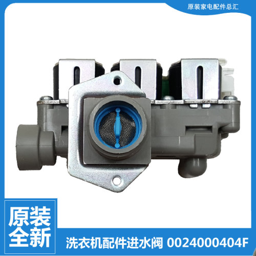 原装海尔滚筒洗衣机配件进水电磁阀C1 D75G3/D85G3/D85W3 XQG80A2