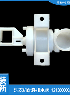 适用小天鹅洗衣机配件排水阀TB60-Q1088CL/V1059H/X3268G/2088G(H