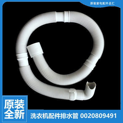 适用海尔洗衣机配件出排水管C8 U12G1 G80688BDX14X N C1 HDU12G5