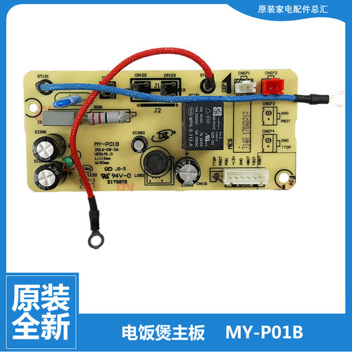 适用美的电压力锅配件电脑电源主板MY-CS6029P-QC50A5-QC50B12