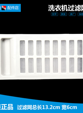 海信洗衣机配件过滤网盒器XQB90-C8201 XQB75-Q8601F XPB85-60SHN