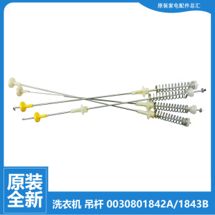 M12699T 原装 XQB55 M1269 M1269M 海尔洗衣机配件减振震吊杆XQB55