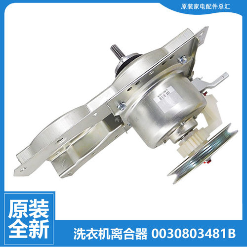 适用海尔洗衣机配件离合器XQB50-Z7288 FM/M1269M N/M918/M918 LM