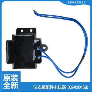 B1228 XQG80 B12288 B1226AW 适用海尔洗衣机配件电感电抗器XQG75