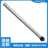适用海尔热水器配件除垢镁棒ES50H