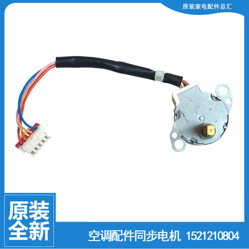 格力空调配件同步进电机KFR-32G(32569)FNCb-3/FNCa-3/FNAaC-3(B)