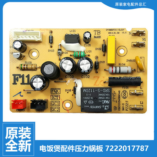 CFXB30FC11适用苏泊尔电饭煲电饭锅配件电源电脑主板7222017787