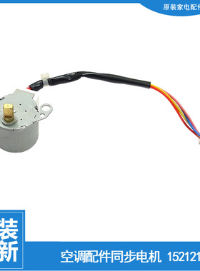 格力空调配件同步进电机KFR-35G(35557)FNFb-A3/FNDe-A3/FNDe-A2