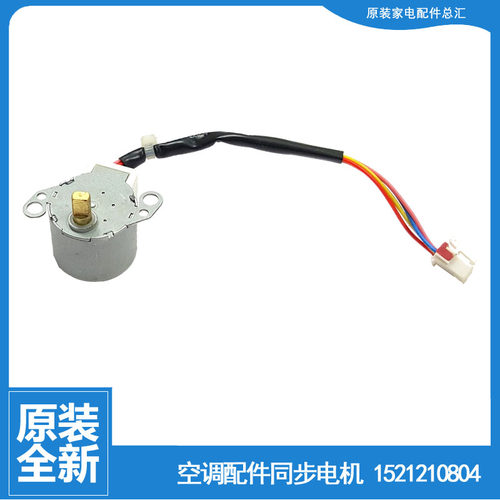格力空调配件同步进电机KFR-35G(35557)FNFb-A3/FNDe-A3/FNDe-A2
