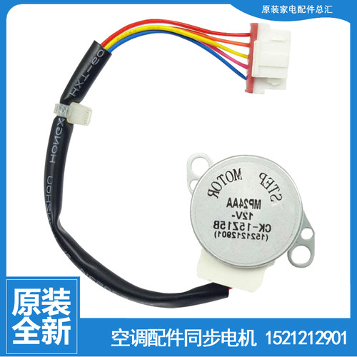 格力空调配件摆叶风同步进电机马达KFR-32G(32556)FdE1A/FdD3A