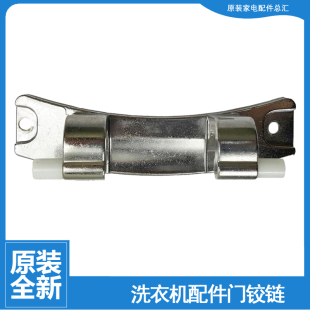 B10266W B1226AW B10288 海尔洗衣机配件门铰链合页XQG60 适用正品