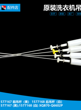 海信洗衣机配件减振震吊杆XQB75-C6202/Q6302/Q6602P HB90DE655D