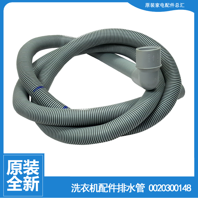 适用海尔洗衣机配件出排水管XQG70-B12726/B1286/B12866/BS1286AM