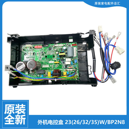 美的空调配件电脑主板电控盒KFR-32W/BP2N1-B17/B18/C193/L191