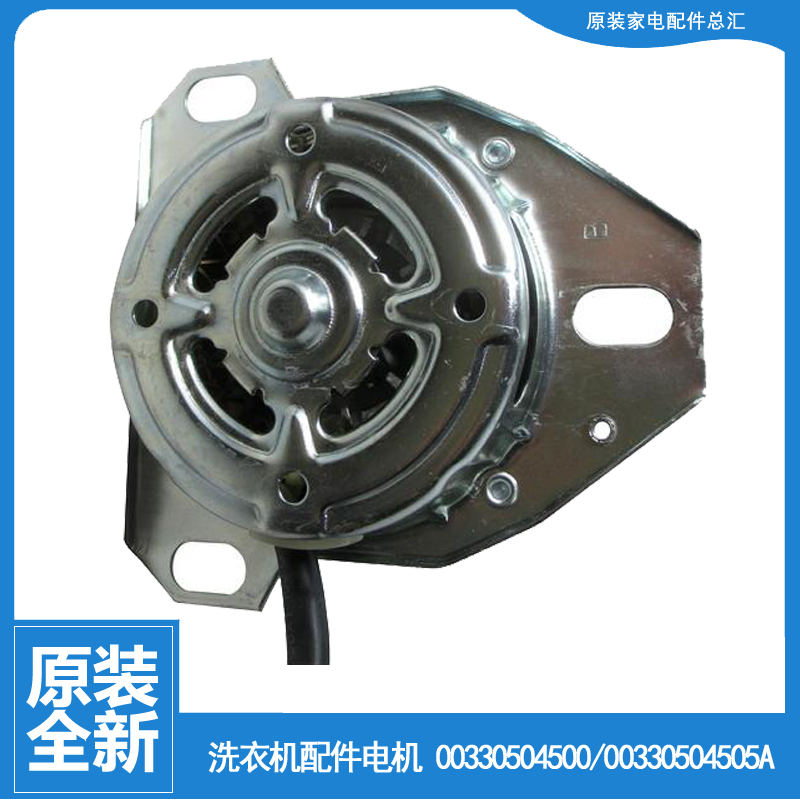 适用海尔洗衣机配件电机马达TPB80-1197BS/1013S统帅 00330504505